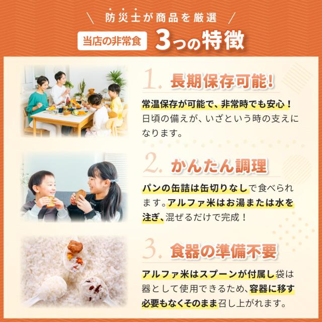5人用/3日分(45食) 非常食セット【10年保存水付】アルファ米/パンの缶詰 家族5人分 3日間生きのびる (防災食 防災 食品 尾西 携帯おにぎり サタケ 安心米 保存食 防災セット 防災グッズ 災害備蓄用パン