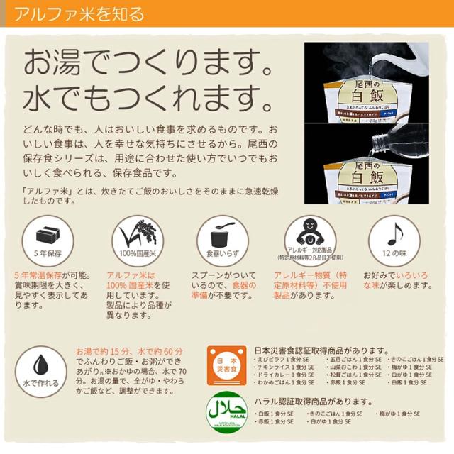 尾西食品 アルファ米「わかめごはん 50食セット」5年保存食 非常食