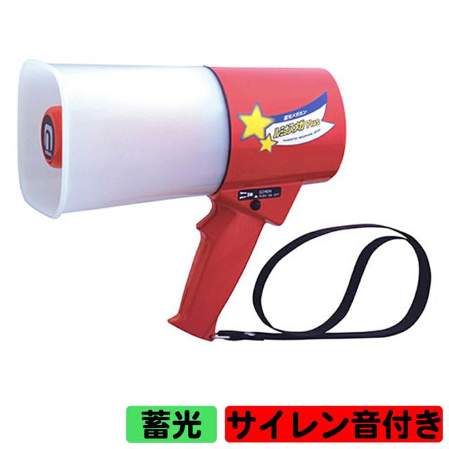 拡声器 ノボル電機 レイニーメガホン ルミナスメガPlus TS-533L 4.5W サイレン音付 (旧 TS-513L) 防水小型 蓄光型メガホン noboru ノボル ハンドマイク