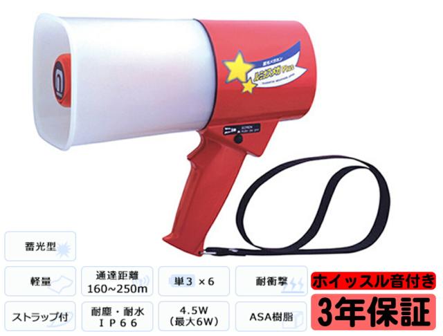 拡声器 ノボル電機 レイニーメガホン ルミナスメガPlus TS-533L 4.5W サイレン音付 (旧 TS-513L) 防水小型 蓄光型メガホン noboru ノボル ハンドマイク