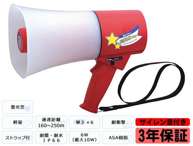 拡声器 ノボル電機 レイニーメガホン ルミナスメガPlus TS-633L 6W サイレン音付 (旧 TS-613L) 防水小型 蓄光型メガホン noboru ノボル ハンドマイク_2