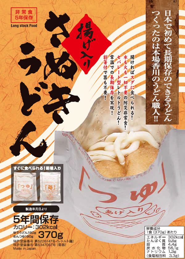非常食 5年保存食 讃岐うどん【25食セット】本場 香川県の揚げ入りさぬきうどん 水不要 レトルト防災食 （保存食セット 5年保存 非常食セット おかず 防災グッズ 防災セット 美味しい 防災 食品 非常用 地震 災害 備蓄
