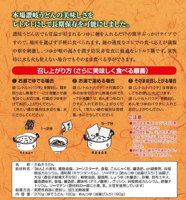 非常食 5年保存食 讃岐うどん【25食セット】本場 香川県の揚げ入りさぬきうどん 水不要 レトルト防災食 （保存食セット 5年保存 非常食セット おかず 防災グッズ 防災セット 美味しい 防災 食品 非常用 地震 災害 備蓄