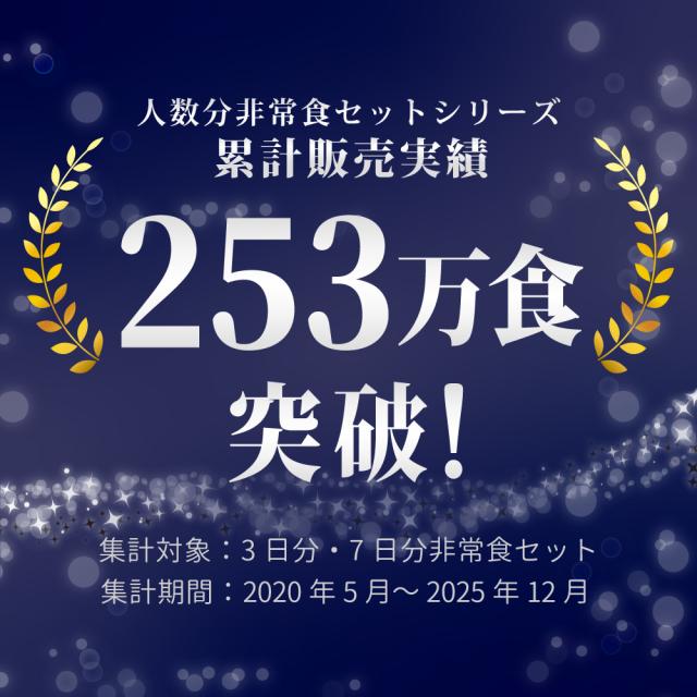 5人用/3日分(45食) 非常食セット【10年保存水付】アルファ米/パンの缶詰 家族5人分 3日間生きのびる (防災食 防災 食品 尾西 携帯おにぎり サタケ 安心米 保存食 防災セット 防災グッズ 災害備蓄用パン
