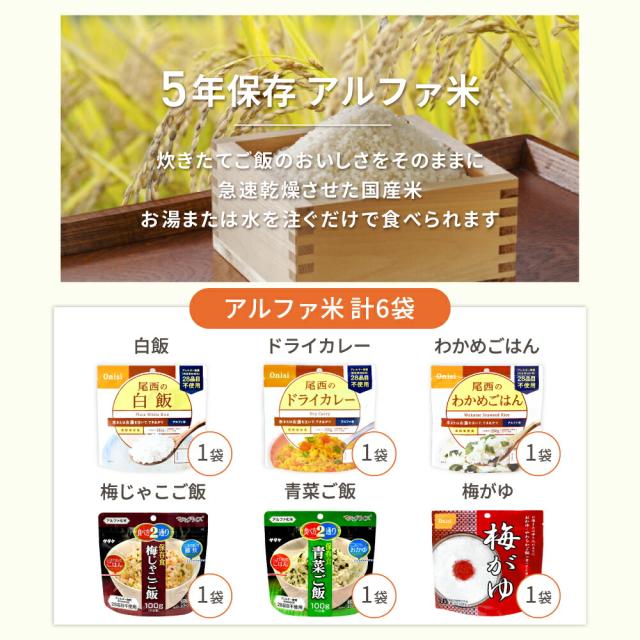 非常食セット 4セット ( 72食 ) 10年保存水付 2人用 3日分 18食 5年保存 まとめ買い 保存食 防災食 非常用食品 保存水 非常食5年 ご飯 お米 アルファ米 PEACEUP_3