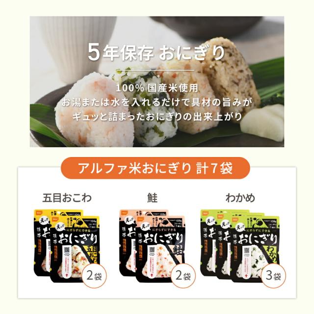 非常食セット 5セット ( 105食 ) 1人用 7日分 21食 5年保存 まとめ買い 保存食 防災食 非常用食品 ご飯 お米 アルファ米 パン おにぎり 5年 7日間分 PEACEUP_4