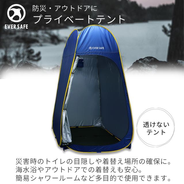 プライベートテント 2個セット 1人用 着がえ 更衣室 ビーチテント