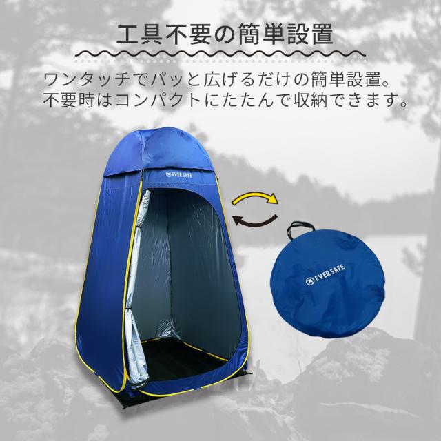 防災グッズ・トイレ・シャワーテント 他 セット プライベートテント 2個セット 1人用 着がえ 更衣室 ビーチテント