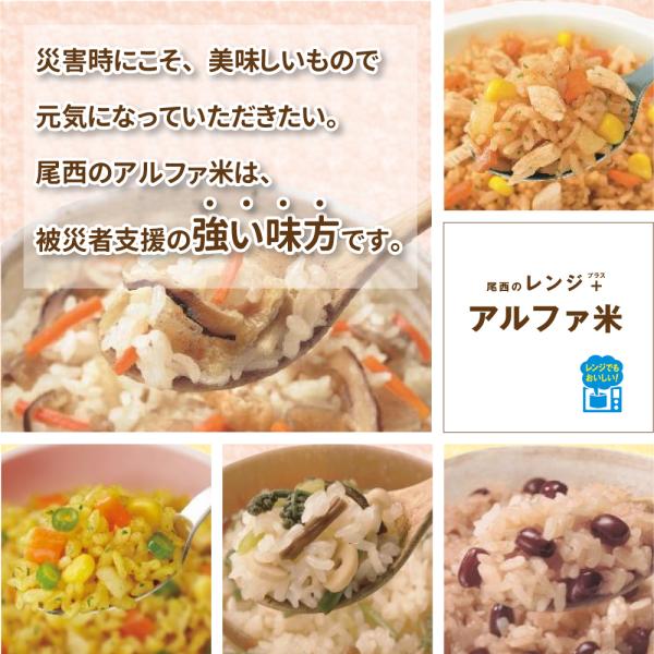 尾西のレンジ+(プラス)山菜おこわ 20食 ケース 5年保存 尾西食品 尾西 アルファ米 アルファー米 アルファ化米 電子レンジ 時短 非常食 非常食セット 保存食 防災食 保存食セット おすすめ 登山 キャンプ_1