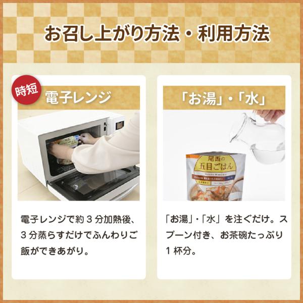 尾西のレンジ+(プラス)山菜おこわ 20食 ケース 5年保存 尾西食品 尾西 アルファ米 アルファー米 アルファ化米 電子レンジ 時短 非常食 非常食セット 保存食 防災食 保存食セット おすすめ 登山 キャンプ_3