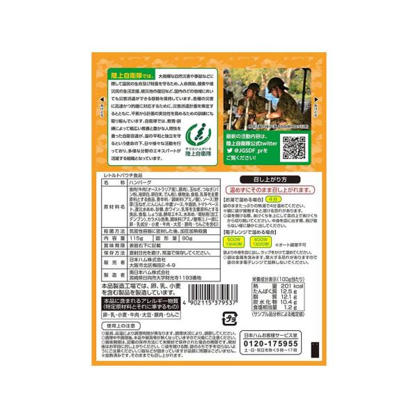 非常食セット 陸上自衛隊戦闘糧食モデル 4種類20食セット 日本ハム_5