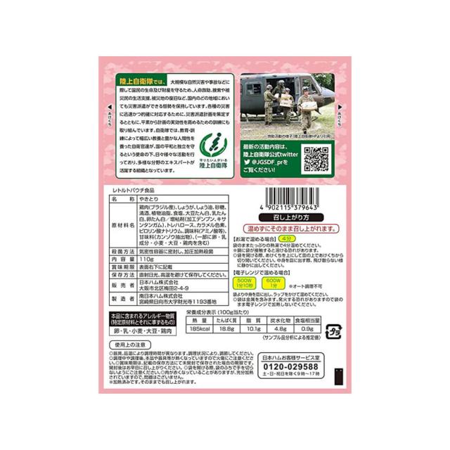非常食セット 陸上自衛隊戦闘糧食モデル 4種類20食セット 日本ハム_8