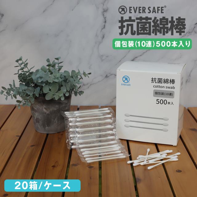 救急衛生 抗菌綿棒 500本入 20箱 綿棒 抗菌 衛生 清潔 個包装 大容量 EVERSAFE
