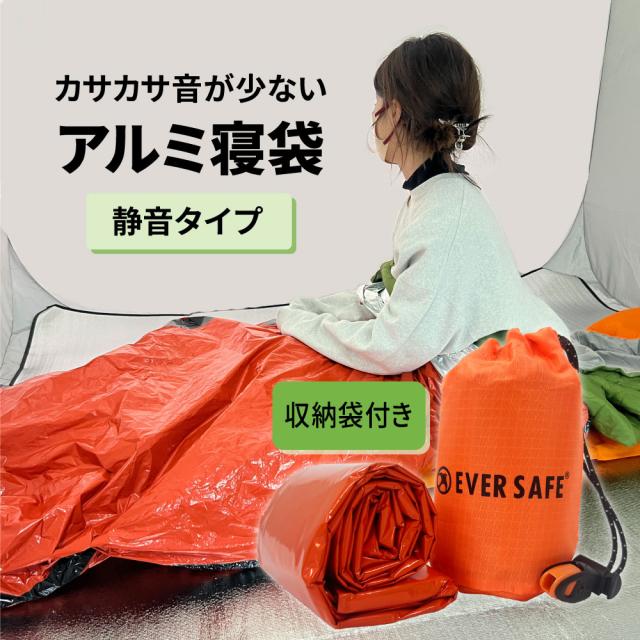 アルミ蒸着フィルム エマージェンシーアルミ寝袋 100個 ESAN02 防災グッズ 静音タイプ 保温 軽量 コンパクト 収納袋付き_1