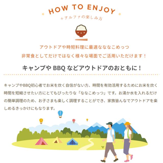 非常食 ななこめっつ 24食 6種類 白飯 五目ご飯 わかめご飯 青菜ご飯 梅昆布ご飯 鯛めし アレルギー対応 7年保存 防災グッズ 防災食 28品目不使用 ごはん サタケ_10