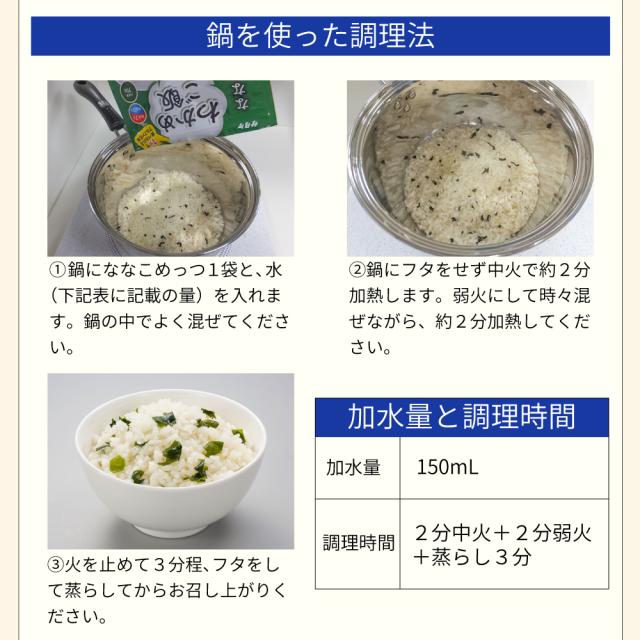 非常食 ななこめっつ 24食 6種類 白飯 五目ご飯 わかめご飯 青菜ご飯 梅昆布ご飯 鯛めし アレルギー対応 7年保存 防災グッズ 防災食 28品目不使用 ごはん サタケ_8