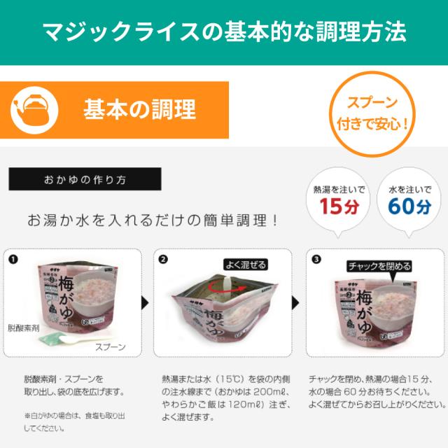 非常食 マジックライス 白がゆ 50食 防災グッズ アレルギー対応 28品目不使用 ごはん アルファ化米 防災食 サタケ
