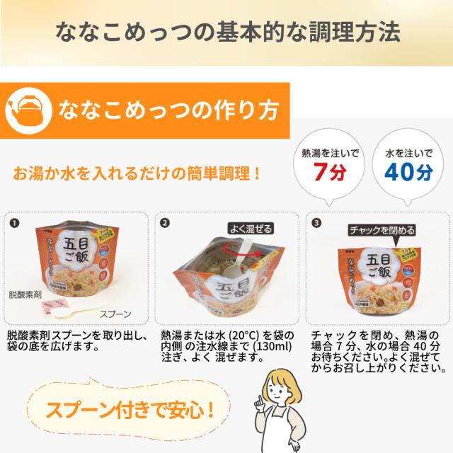 非常食 マジックライス ななこめっつ 鯛めし 50食 アレルギー対応 7年保存 防災グッズ 防災食 28品目不使用 ごはん サタケ