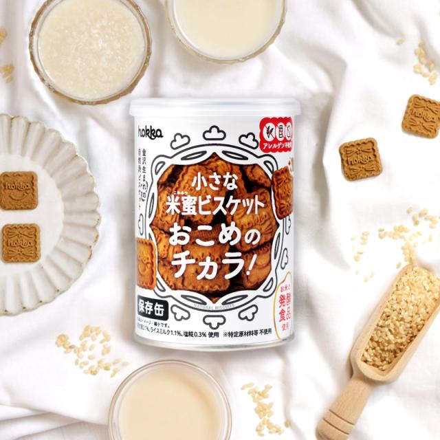 非常食 小さな米蜜ビスケット おこめのチカラ 保存缶 24缶 5年保存 アレルギー対応 28品目不使用 グルテンフリー 食品添加物不使用 防災グッズ 北陸製菓_3