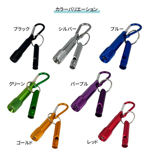 防災用A2109アルミライト ホイッスル カラビナ付 DIY・工具・ガーデン