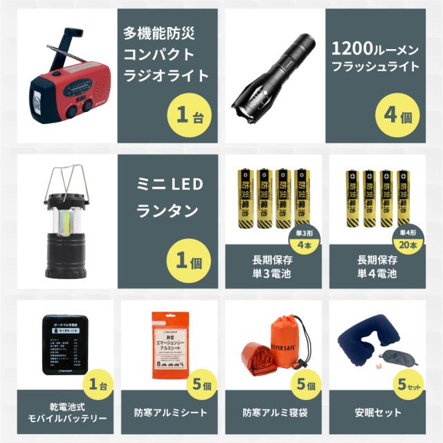 防災セット 中身だけ 5人用 防災士監修 ファーストエイドキット付き 