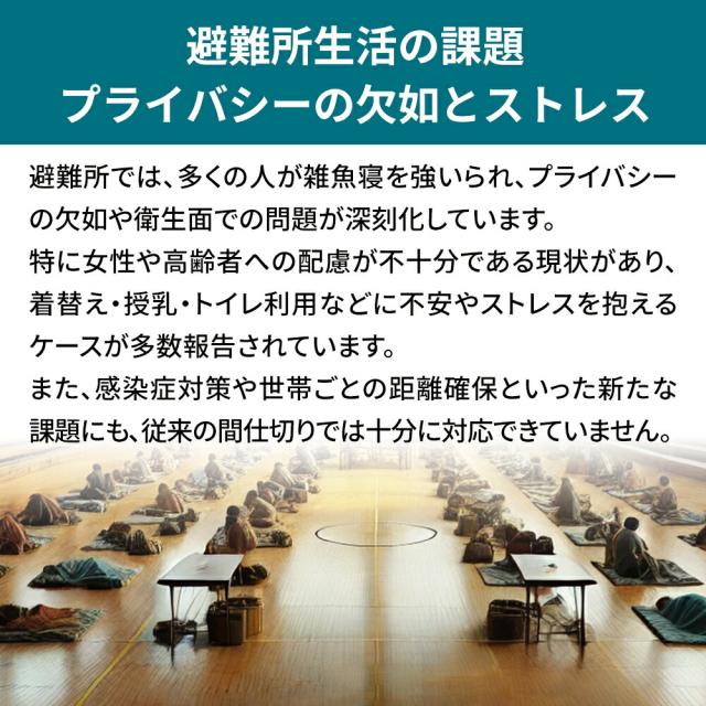 防災グッズ 防災用 避難個室テント 180 1個 シェルターテント プライバシー ファミリー 大型 軽量 パーティション 災害時 避難所 KO395 RABLISS_2