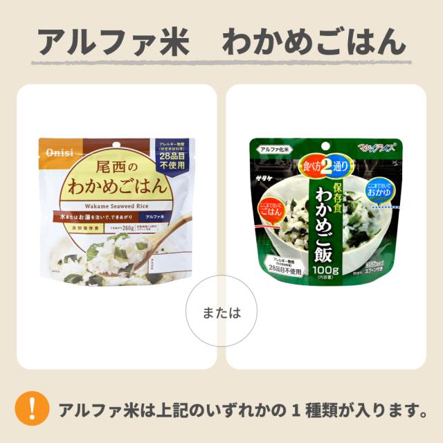 3日分 非常食セット 8セット(72食分) 10年保存水+5年保存食 詰め替え可能 Aセット HS5A08 アルファ米 保存パン 保存水 長期保存 3日間生きのびる 防災食 保存食 尾西 防災グッズ 災害備蓄 乾パン カンパン クラッカー 缶詰め お菓子_10