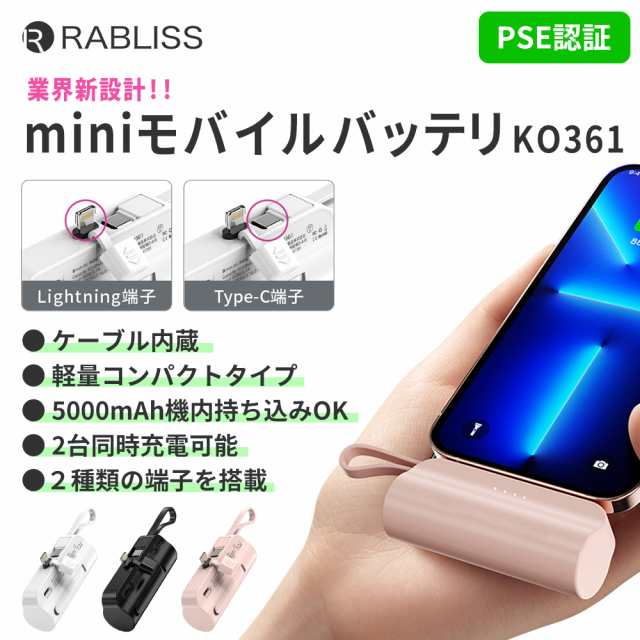 miniモバイルバッテリ モバイルバッテリー KO361 5000mAh 3色 ミニ 2台