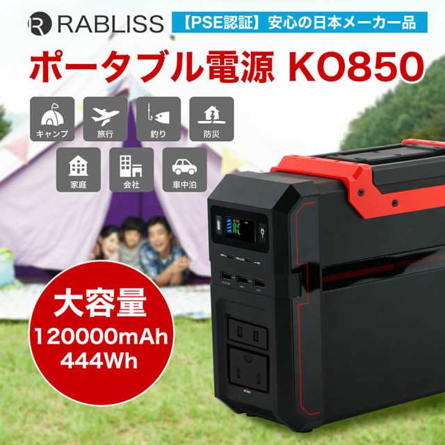 ポータブル電源 大容量 120000mAh・444Wh 蓄電器 家庭用 停電対策 非常