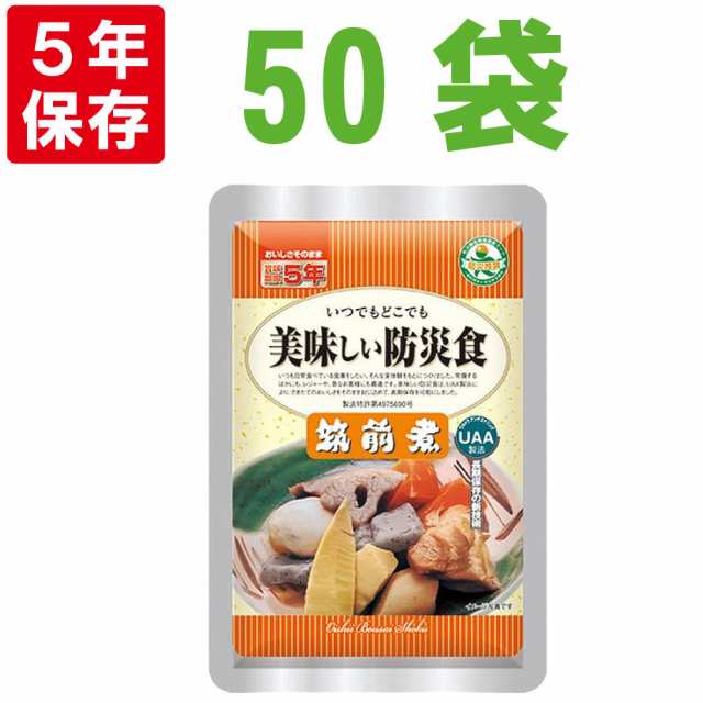 純正正規 美味しい防災食 筑前煮 50袋/箱 5年保存食 非常食 UAA食品