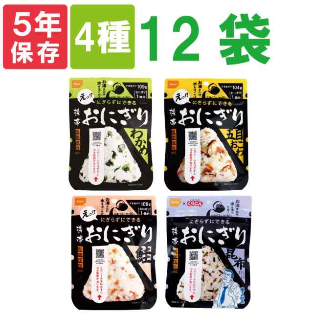 尾西の携帯おにぎり「4種類 12袋セット」 わかめ・鮭・五目おこわ