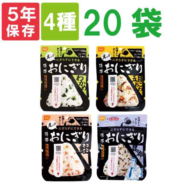 尾西の携帯おにぎり「4種類　ピースアップ　PAY　20袋セット」　アルファ米　わかめ・鮭・五目おこわ・昆布x各5袋　au　5年保存食　マーケット　非常食(尾西食品　くらこん　アルファの通販はau　防災用品・災害対策　PAY　マーケット－通販サイト