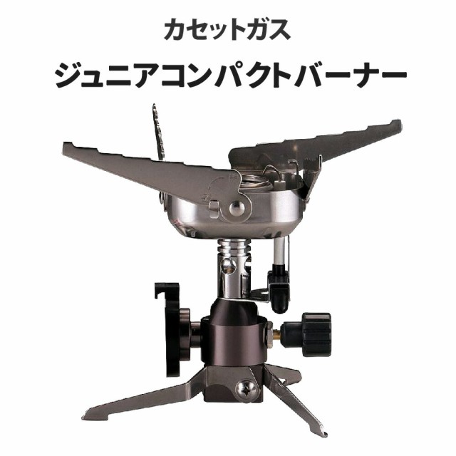 アウトドアバーナー カセットガス ジュニアコンパクトバーナー イワタニ CB-JCB iwatani 岩谷産業 1Lの水が約4分で沸騰 (カセットコンロ