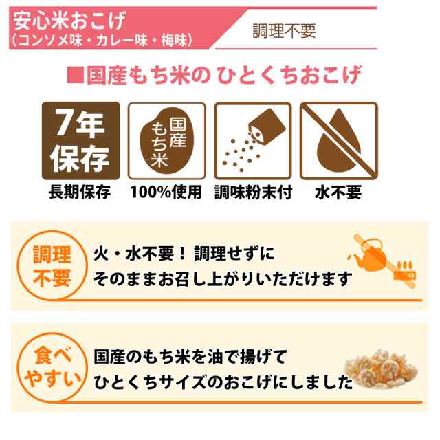 ピースアップ　(コンソメ味/カレー味/梅味x各1袋)　防災用品・災害対策　おやつ　3種類セット　マーケット　PAY　シャカシャカタイプ　PAY　お菓子　調理不要　アレルギーの通販はau　おこげ　au　非常食　マーケット－通販サイト　安心米　5年保存食