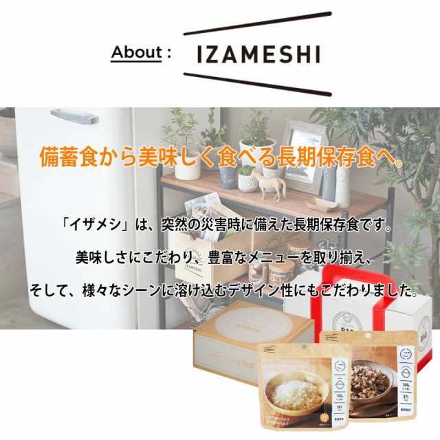 保存食品 『IZAMESHI(イザメシ) ひじきご飯』