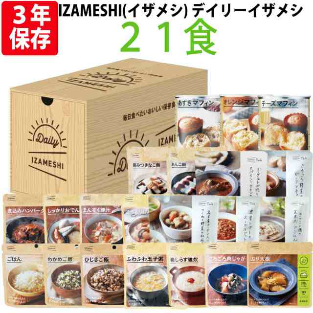 早い者勝ち IZAMESHI イザメシ 梅しらす雑炊 非常食 保存食 3年保存 長期保存食品 しらす雑炊 ごはん レトルト雑炊 レトルト食品 おいしい  非常用食料 備蓄食品