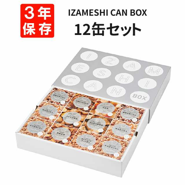 IZAMESHI CAN BOX 12缶セット イザメシ カンボックス 缶詰 3年保存食セット 非常食セット ごはん おかず 缶づめ 非常用 備蓄  食料 防災食の通販はau PAY マーケット - 防災用品・災害対策 ピースアップ