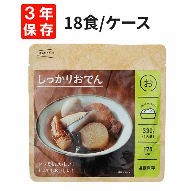 しっかりおでん 18食セット/箱 IZAMESHI(イザメシ) 非常食 防災食 3年保存食 賞味期限3年 非常用 備蓄 長期保存食 食料 ローリングストッのサムネイル