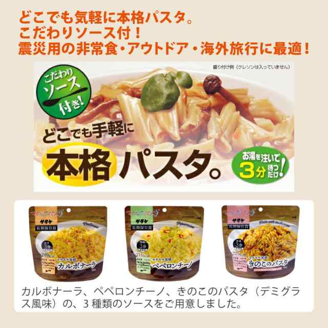 非常食セット 4日分 12種類セット サタケ マジックライス＆パスタ 12食