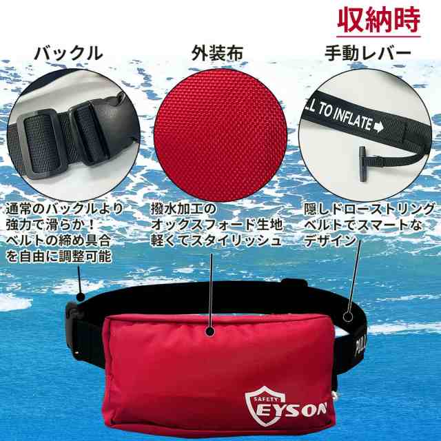 ライフジャケット ウエスト ポーチタイプ（手動膨張式） 腰巻き