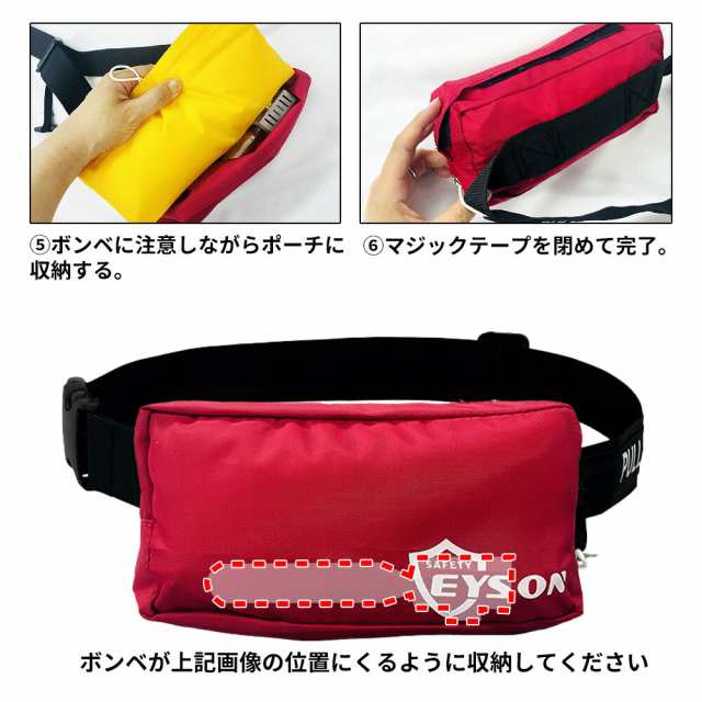 ライフジャケット ウエスト ポーチタイプ（手動膨張式） 腰巻き
