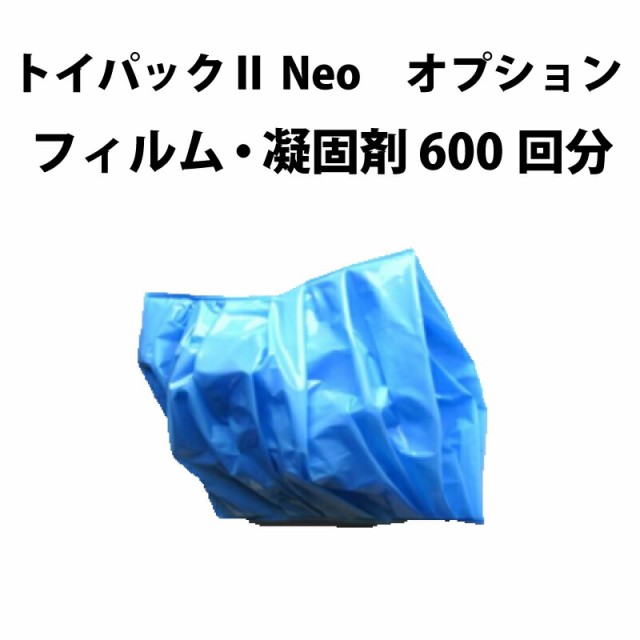 トイパックII Neo用 フィルム・凝固剤セット(フィルム50回分12巻、凝固剤×600袋 600回分) 電動備蓄型自動パック式非常用 防災トイレ 非