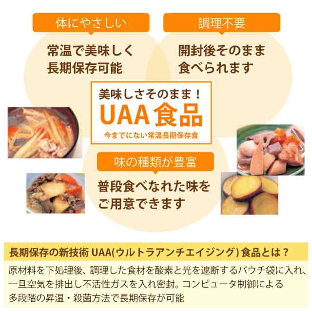 美味しい防災食 肉じゃが 50袋 箱 5年保存食 非常食 UAA食品 そのまま