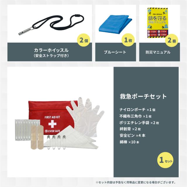 3日間を生き延びる防災セット 2人用 EVERSAFE IK02 防災リュック 防災セット 防災グッズ 防災ラジオ 非常食 保存水 防災士監修 簡易トイレ 救急セットの通販は