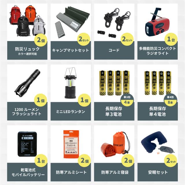 防災セット 2人用 L4ESMT02 警戒レベル4 EVERSAFEリュック