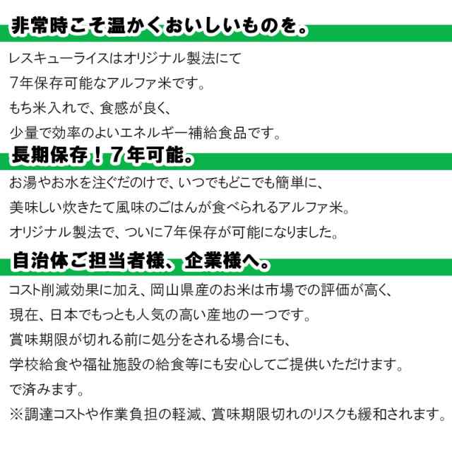 7日分非常食セット 【7年保存】 レスキューライス 【全7種類 21食セット】 岡山産米使用 （アルファ米 アルファー米 保存食セット 防災食の通販はau  PAY マーケット - 防災用品・災害対策 ピースアップ