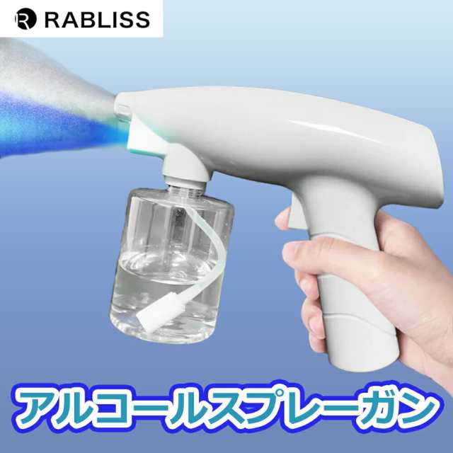 アルコールスプレーガン UV除菌ライト付 電動 消毒 除菌スプレー 電動 アルコールディスペンサー 充電式 自動 消毒液バスター ガン 紫外線UVライト 空気清浄 除菌UV 紫外線殺菌 手持ちの通販は