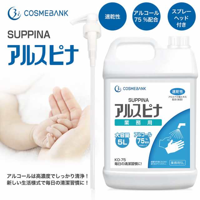 アルコール消毒液 5Lｘ4本(20L) 業務用 エタノール消毒液 75％ 業務用