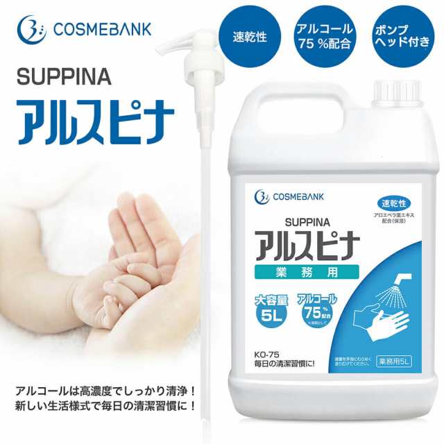 アルコール消毒液 5L 業務用 エタノール消毒液 75％ 業務用 5000ml