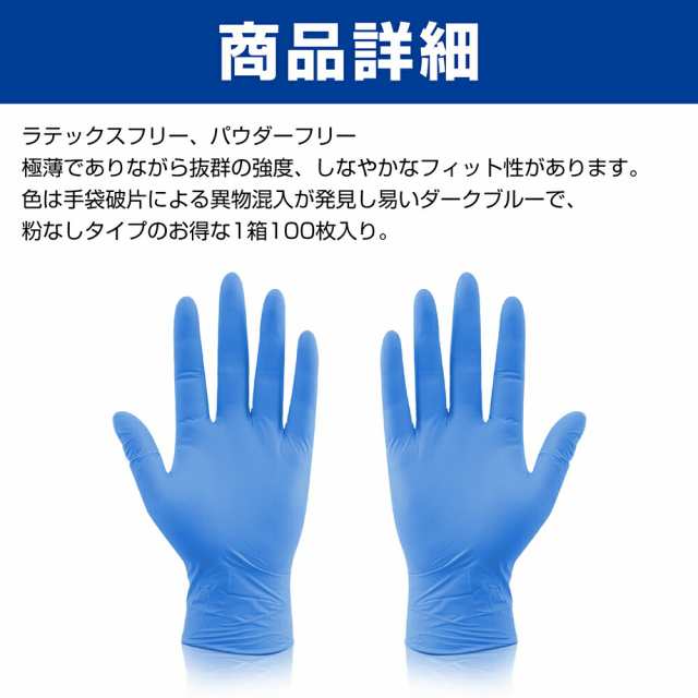 ニトリル手袋 パウダーフリー 100枚入 青 S M L XL 食品衛生法適合品 ブルー 小林薬品 検査用 衛生用 粉なし ニトリルグローブ 在庫あり  の通販はau PAY マーケット - 防災用品・災害対策 ピースアップ